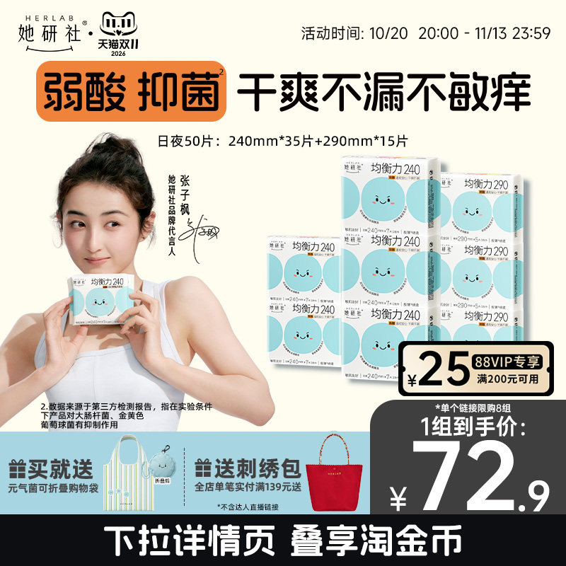 她研社均衡力弱酸抑菌卫生巾