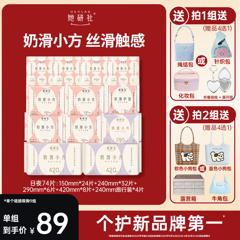 她研社奶滑小方姨妈巾超薄柔软透气卫生巾护垫日夜组合旗舰店正品