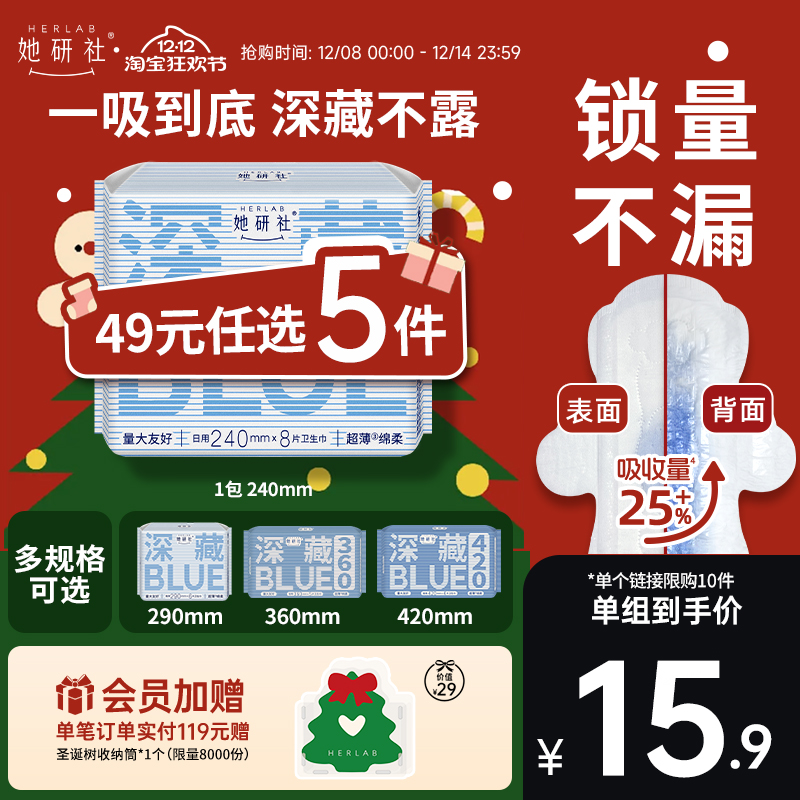 她研社深藏Blue卫生巾1包