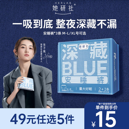 她研社深藏BLUE安睡裤3条