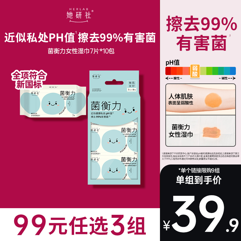 新品！她研社菌衡力女性湿巾10包