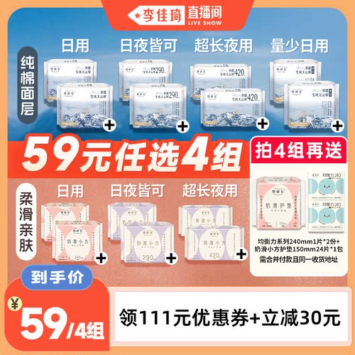 同地址拍4组！爆款组合全在这，随心选择！