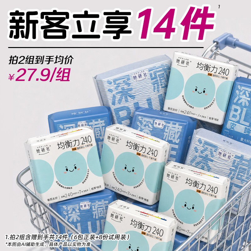 【新客专享】她研社深藏BLUE卫生巾姨妈巾均衡力多系列安睡裤任选