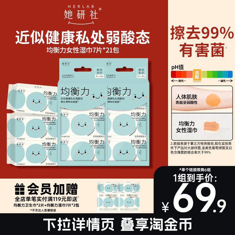 她研社均衡力女性湿巾21包