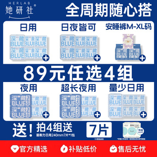 她研社卫生巾深藏BLUE干爽透气防漏日夜组合 拍4组 89任选4组