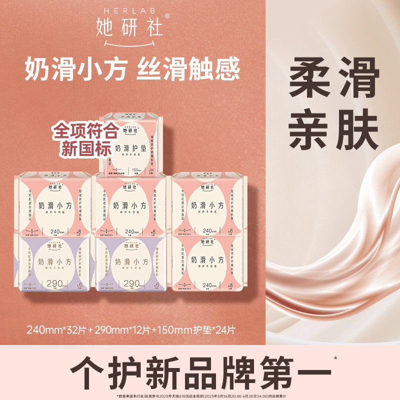 她研社卫生巾任选随心配