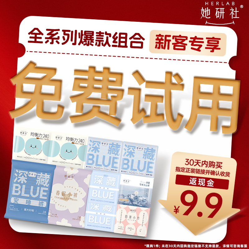 【新客免费试用】她研社深藏Blue卫生巾爆款全家福组合10件体验装