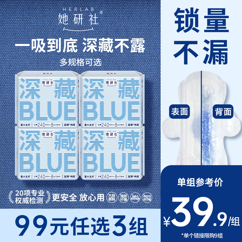 她研社深藏Blue衛(wèi)生巾4包