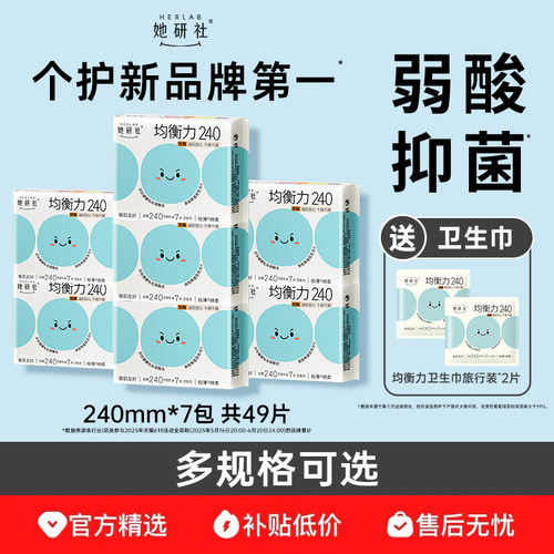 她研社均衡力卫生巾弱酸
