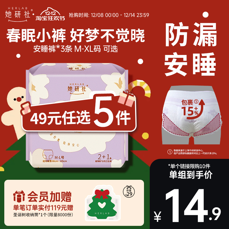 她研社安睡裤春眠小裤3条防漏