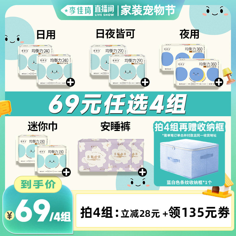 【李佳琦直播间家装宠物节】拍4组!她研社卫生巾抑菌均衡力春眠裤
