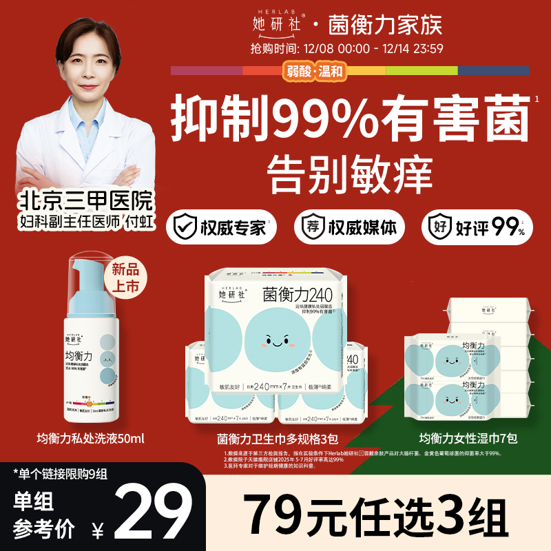 她研社卫生巾菌衡力姨妈巾抑菌