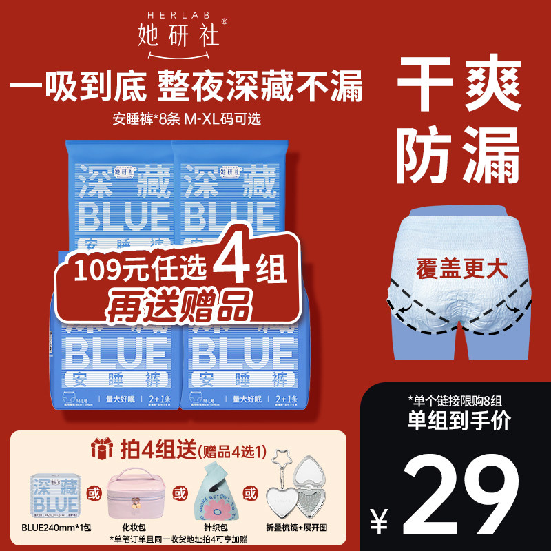 【109元任选4组】她研社安心裤安睡裤深藏BLUE夜用卫生巾防漏干爽,洗护清洁剂/卫生巾/纸/香薰,卫生巾,淘宝优惠券,粉丝福利购,淘宝优惠卷