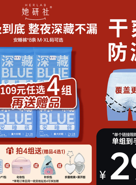 【109元任选4组】她研社安心裤安睡裤深藏BLUE夜用卫生巾防漏干爽