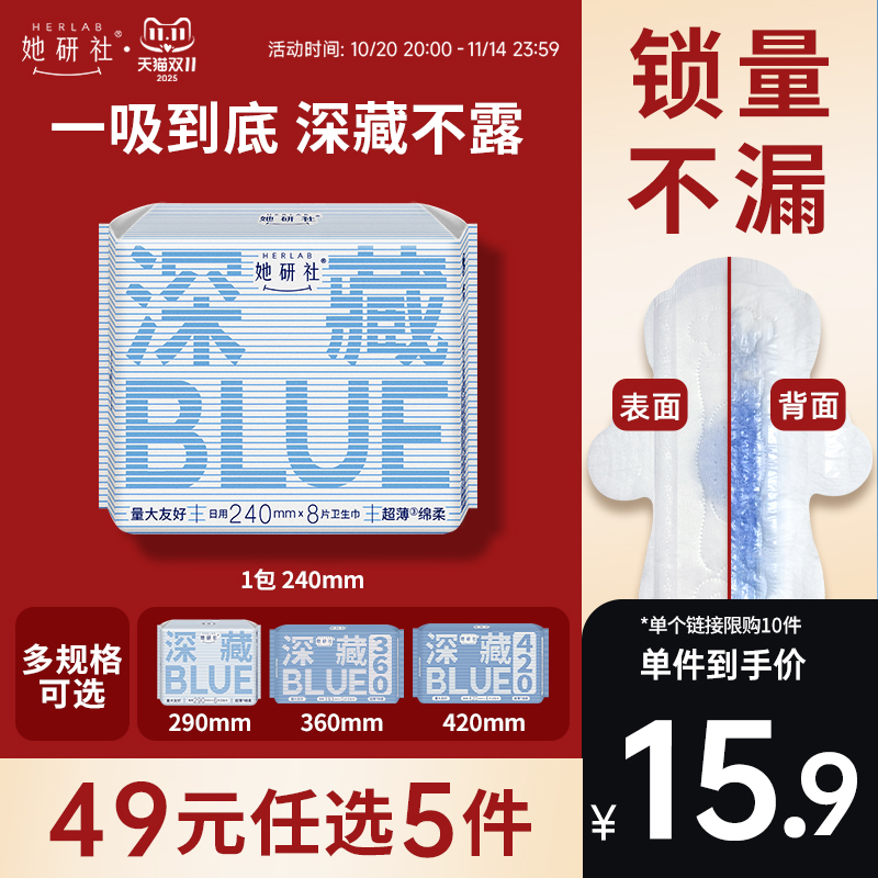 她研社深藏Blue卫生巾1包