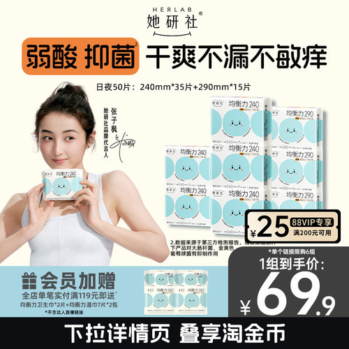 她研社均衡力弱酸抑菌卫生巾