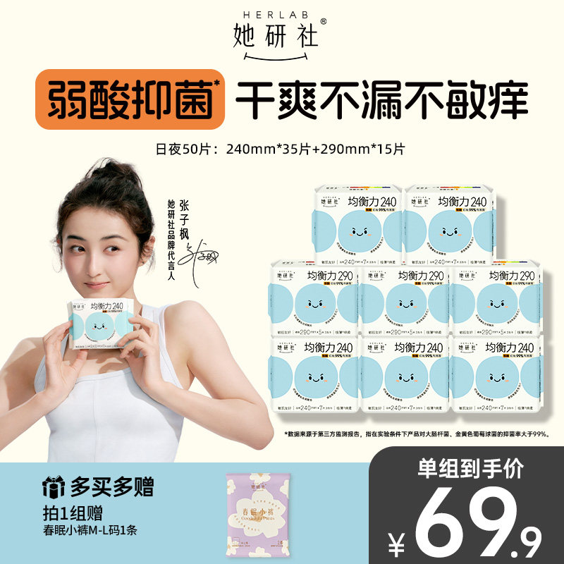 【搶！低至5折】她研社均衡力衛(wèi)生巾姨媽巾弱酸抑菌干爽