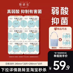【赠品可选】她研社菌衡力卫生巾姨妈巾弱酸有益后生元抑菌