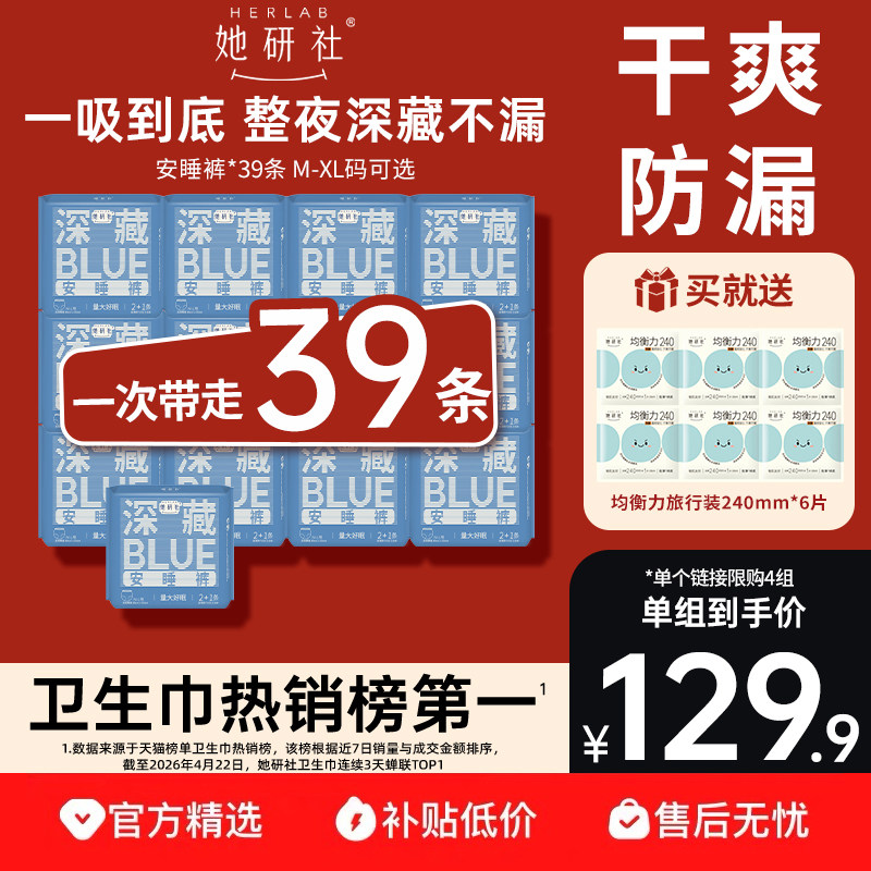 她研社深藏BLUE安睡裤