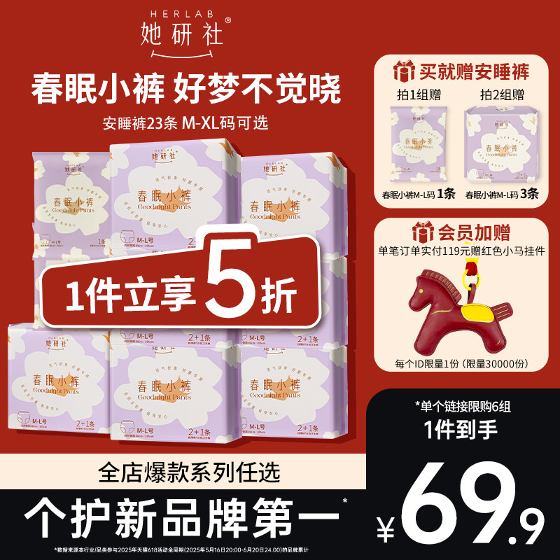 【抢！低至5折】她研社安心裤安睡裤春眠小裤卫生巾防漏,洗护清洁剂/卫生巾/纸/香薰,卫生巾,淘宝优惠券,粉丝福利购,淘宝优惠卷