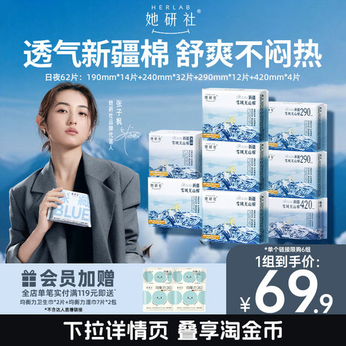 她研社新疆纯棉卫生巾