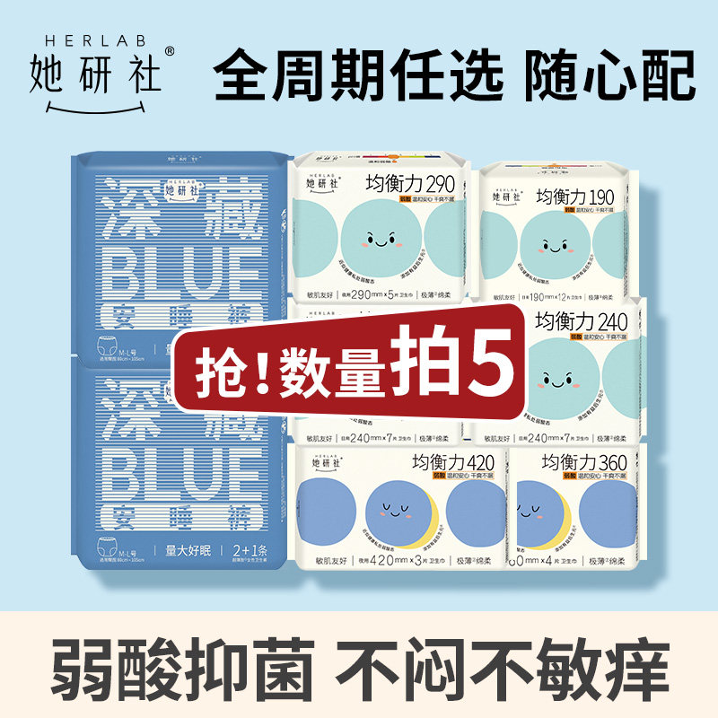 她研社均衡力卫生巾深藏Blue卫生巾安睡裤防漏姨妈巾干爽不粘透气