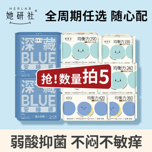 她研社卫生巾任选随心配