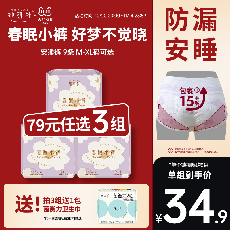 安睡裤卫生巾安心裤卫生裤安全裤