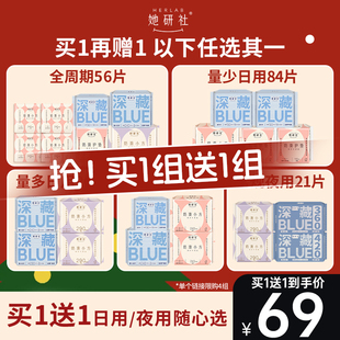 她研社深藏Blue卫生巾姨妈巾奶滑小方干爽日用防漏夜用 买1送1