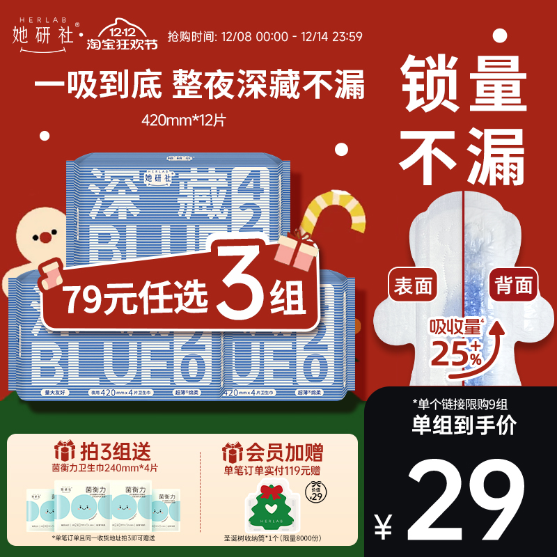 她研社深藏Blue420夜用3包卫生巾