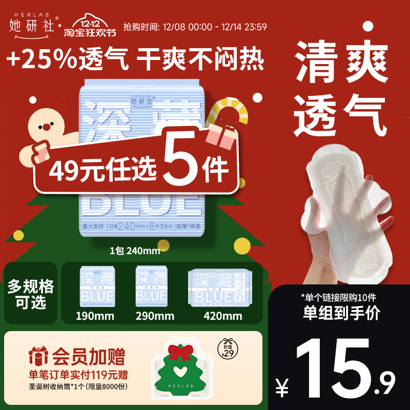 她研社深藏BLUE卫生巾超薄防漏夏