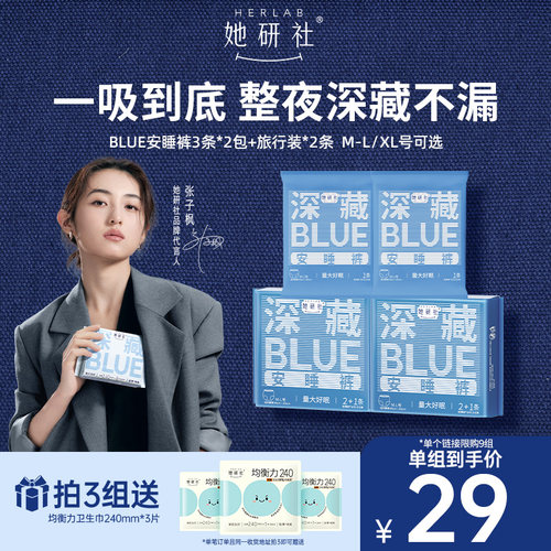 她研社干爽防漏安睡裤组合8条