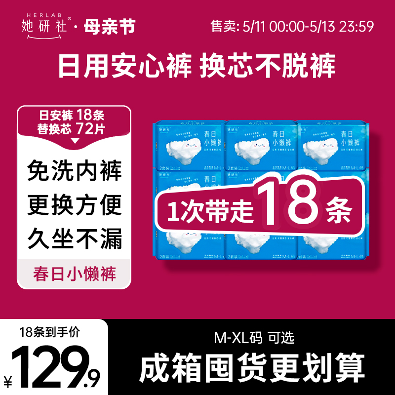 她研社春日小懒裤9包日用安心裤