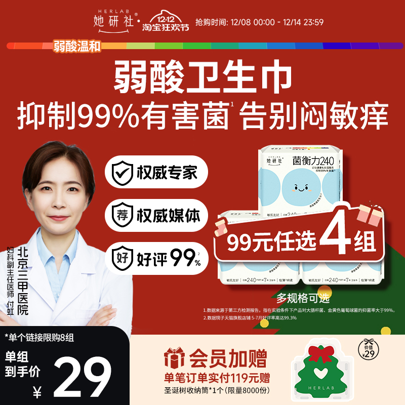 她研社菌衡力卫生巾弱酸抑菌