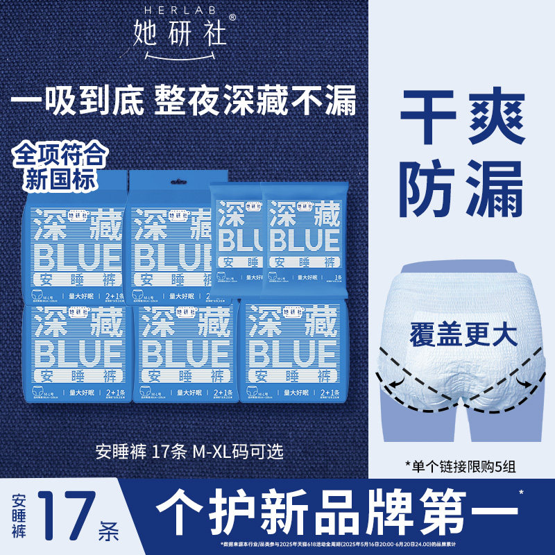 她研社深藏BLUE安心裤安睡裤夜用卫生巾17条超值装旗舰店,洗护清洁剂/卫生巾/纸/香薰,卫生巾,淘宝优惠券,粉丝福利购,淘宝优惠卷