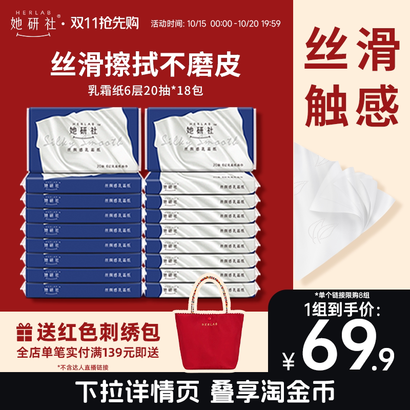 【抢！低至5折】她研社超厚乳霜纸感冒敏感肌用柔似绸缎