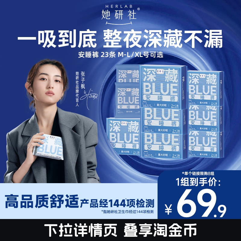 【抢！低至5折】她研社安心裤安睡裤深藏BLUE夜用卫生巾