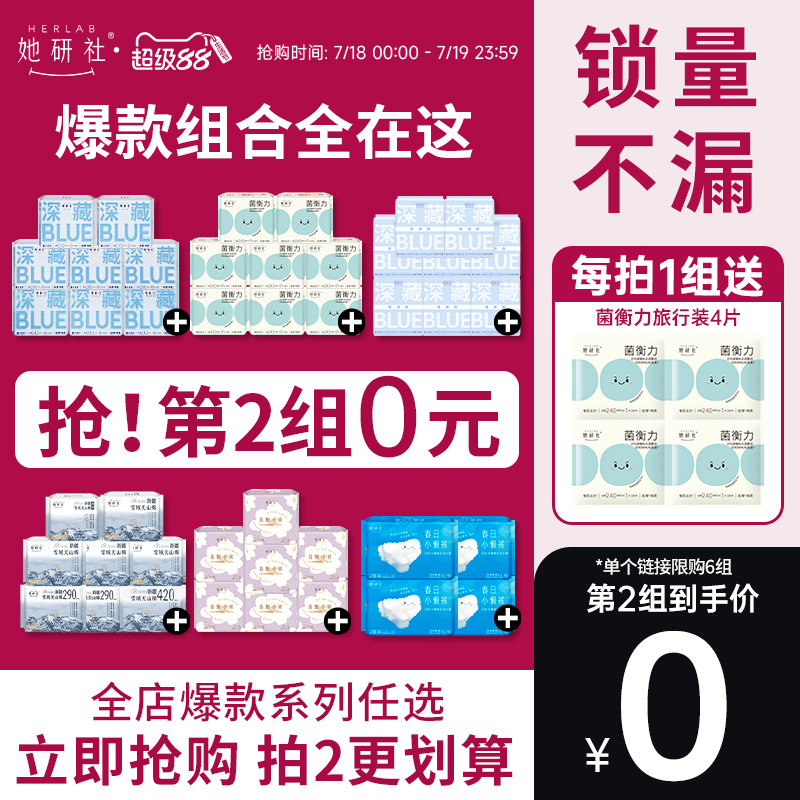 她研社爆款卫生巾组套任选