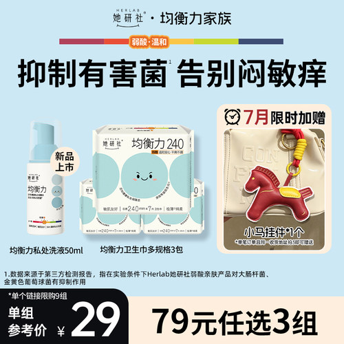 她研社卫生巾均衡力姨妈巾抑菌