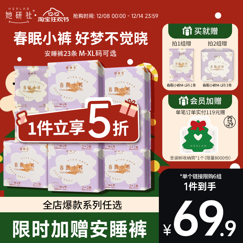 她研社安睡裤春眠小裤