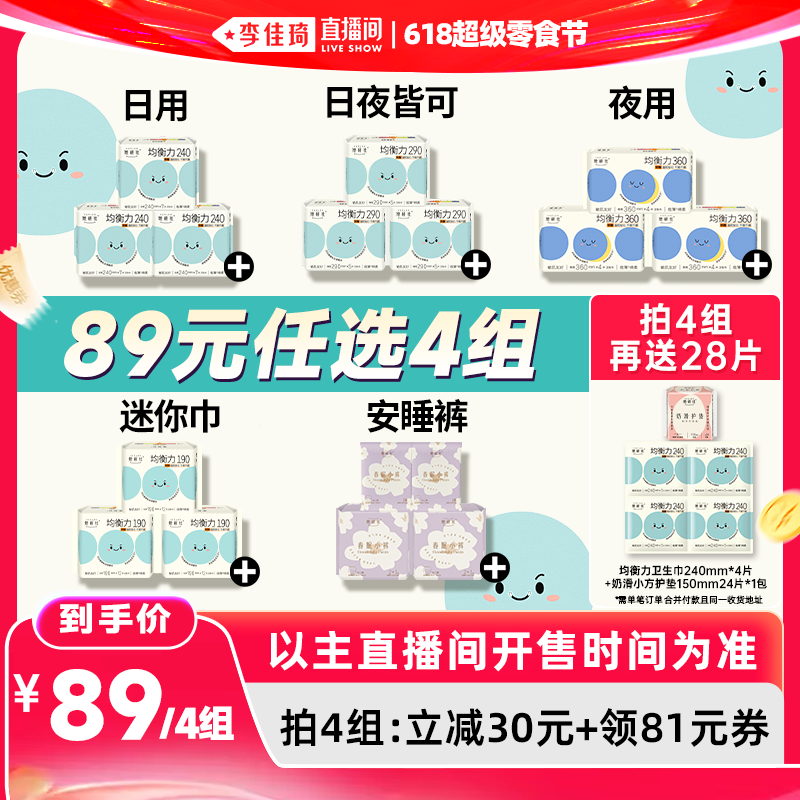 【李佳琦直播间618超级零食节】她研社卫生巾均衡力抑菌春眠裤