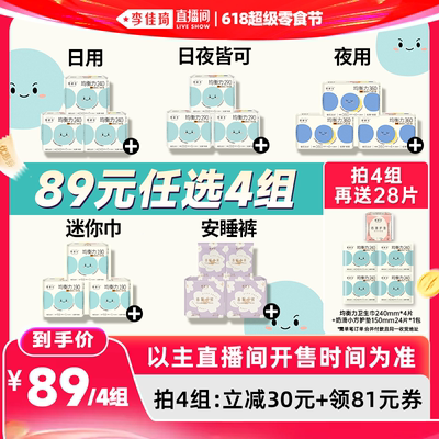 【李佳琦直播间618超级零食节】她研社卫生巾均衡力抑菌春眠裤