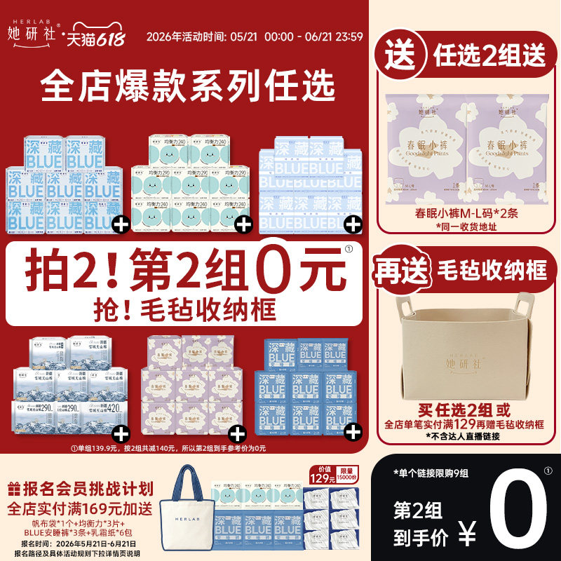 她研社爆款卫生巾组套任选