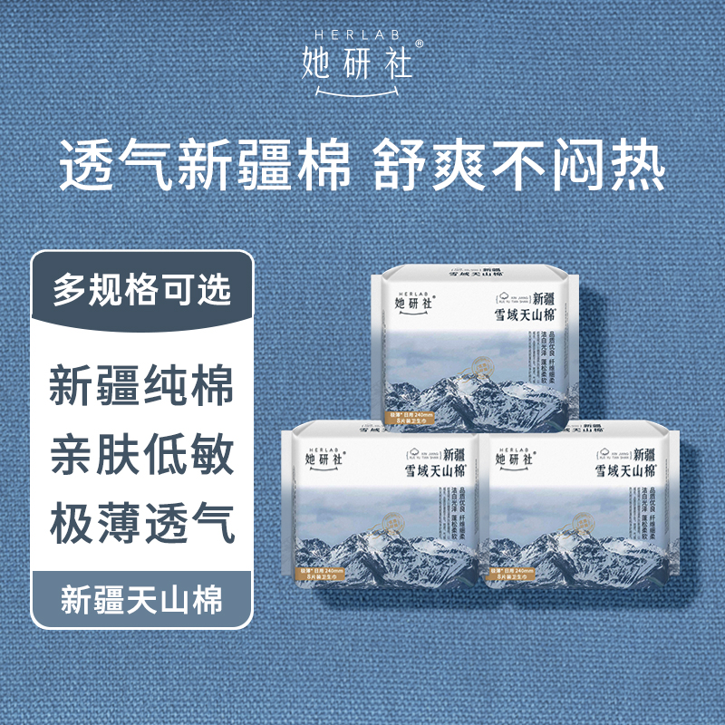 她研社新疆棉240日用3包卫生巾