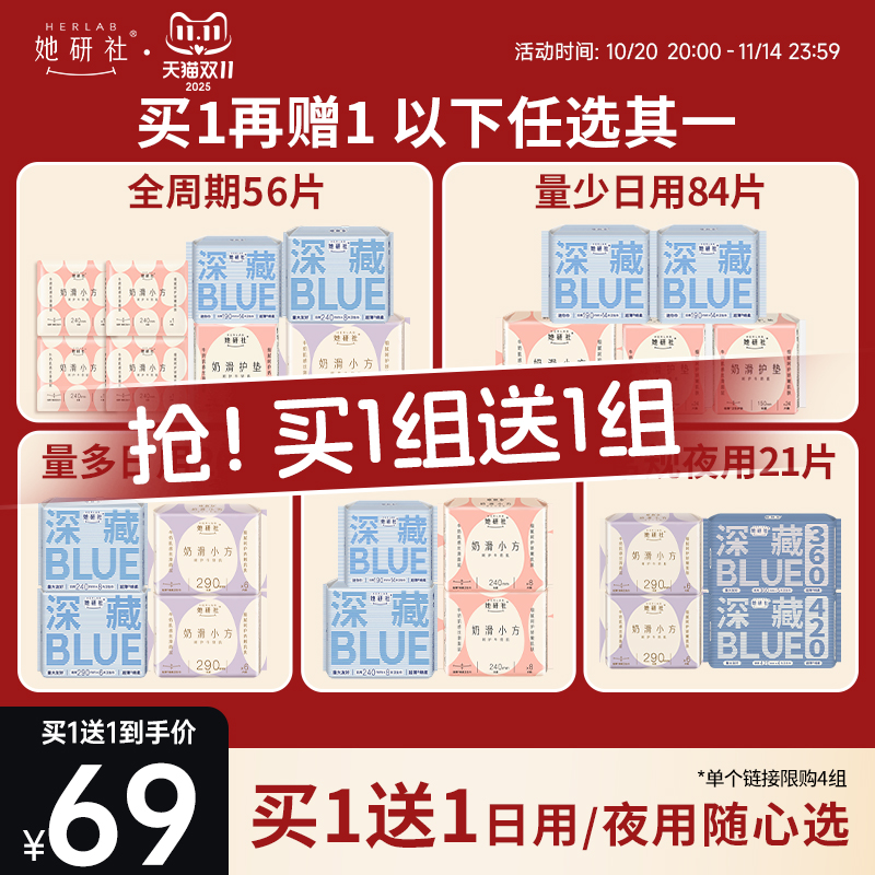【买1送1】她研社深藏Blue卫生巾姨妈巾奶滑小方干爽日用防漏夜用