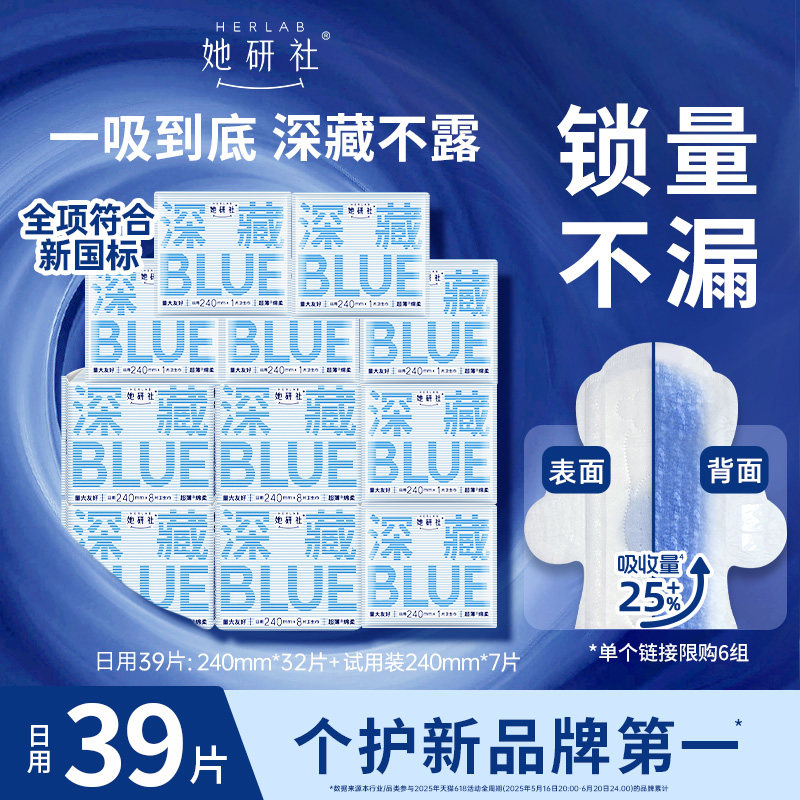【限时疯抢】她研社深藏BLUE卫生巾超薄干爽量大防漏透气舒适,洗护清洁剂/卫生巾/纸/香薰,卫生巾,淘宝优惠券,粉丝福利购,淘宝优惠卷