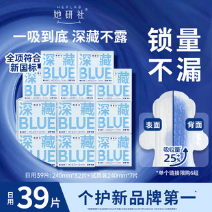 她研社深藏BLUE卫生巾超薄干爽量大防漏透气舒适 限时疯抢