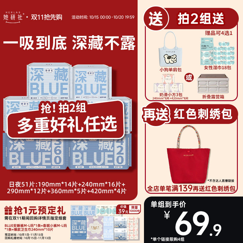 【赠品任选】她研社深藏blue
