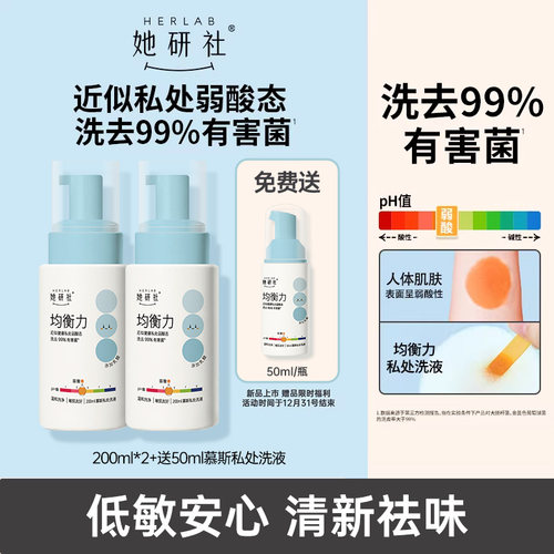 弱酸抑菌！抑制99%有害菌，守护私处健康