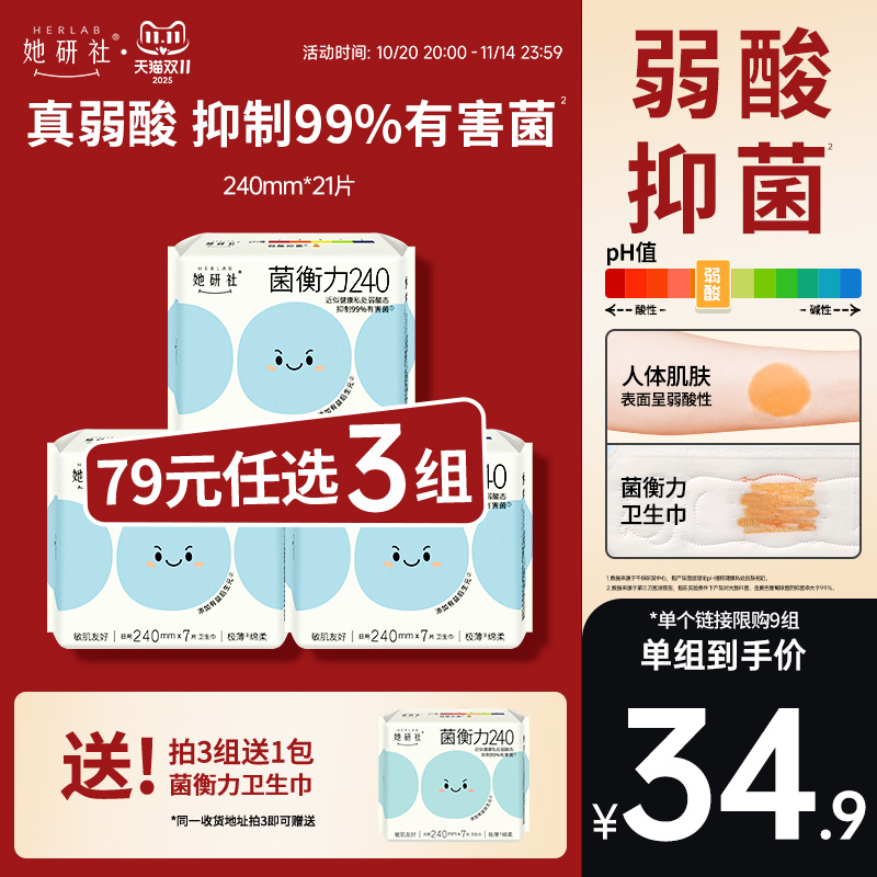 她研社菌衡力240日用抑菌卫生巾